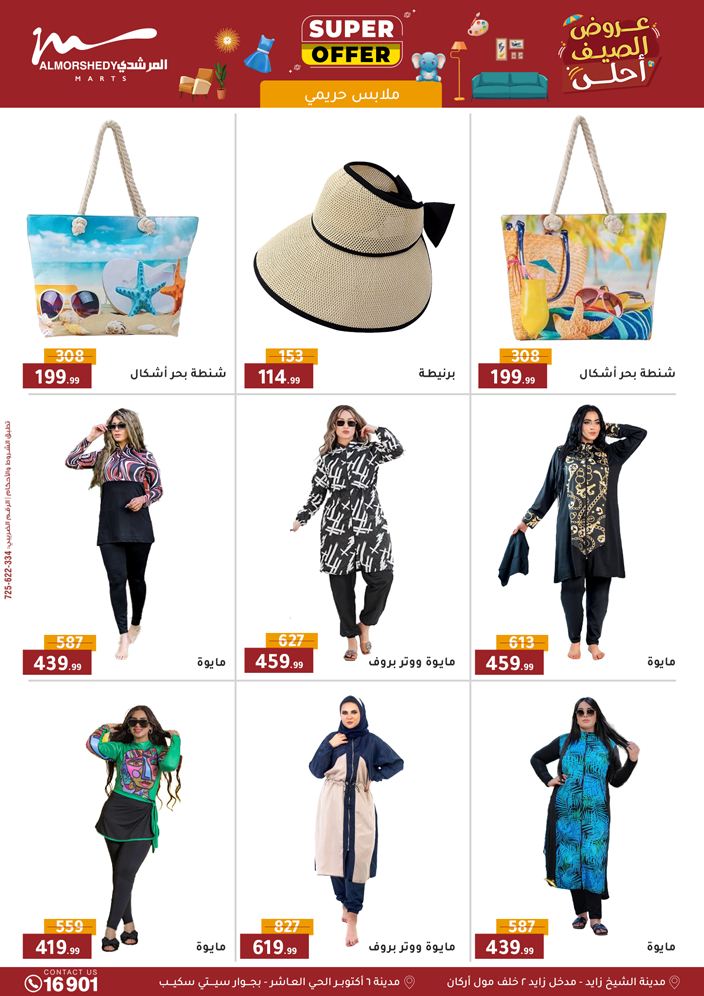 almorshedy offers from 10sep to 2sep 2025 عروض المرشدى من 10 سبتمبر حتى 2 سبتمبر 2025 صفحة رقم 85